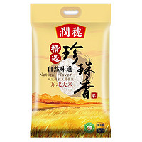 润穗 珍珠香米5KG 粳米 *2件