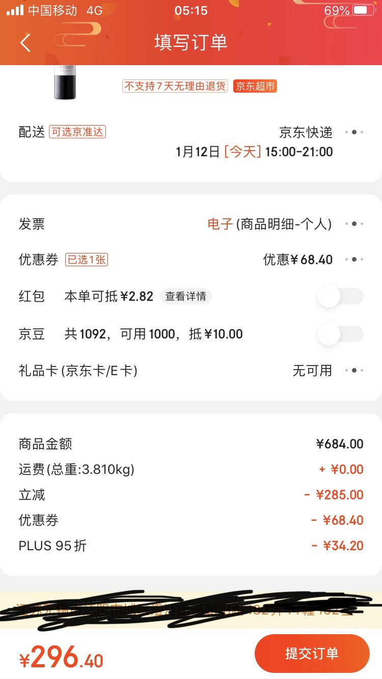 定单截图
