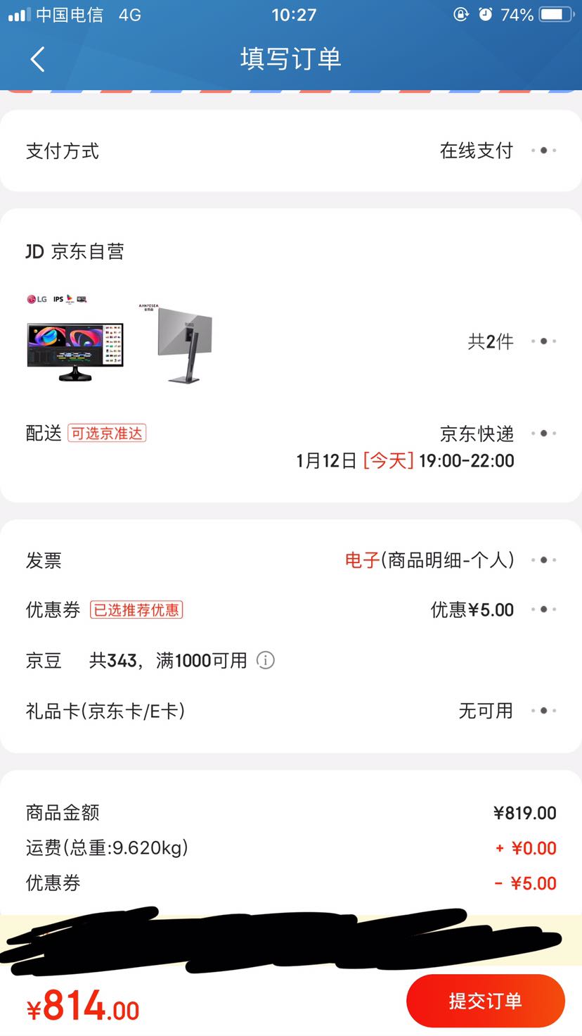 订单截图