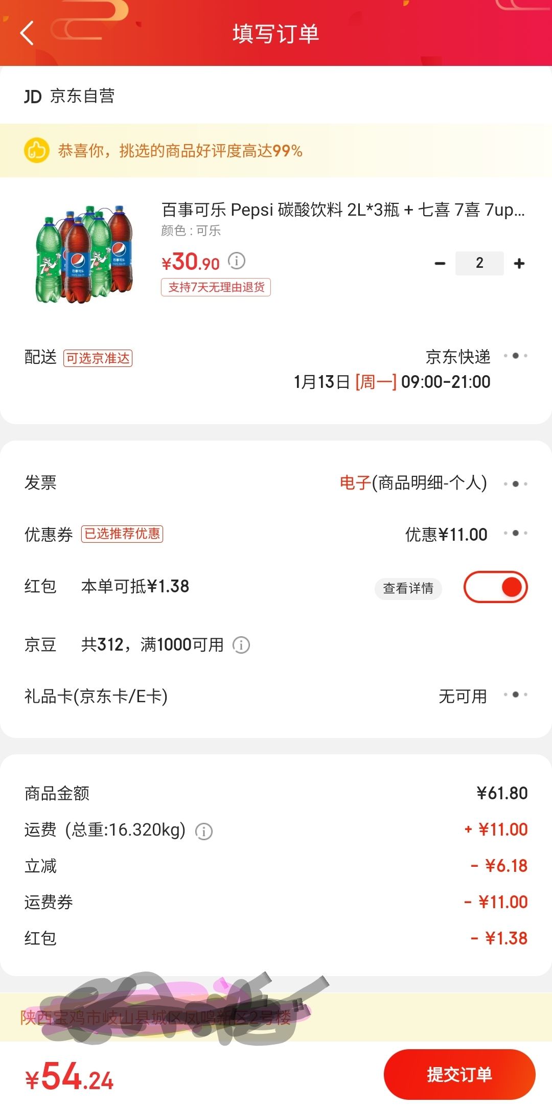 订单截图