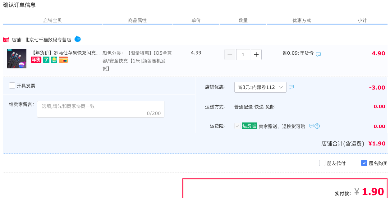 订单截图