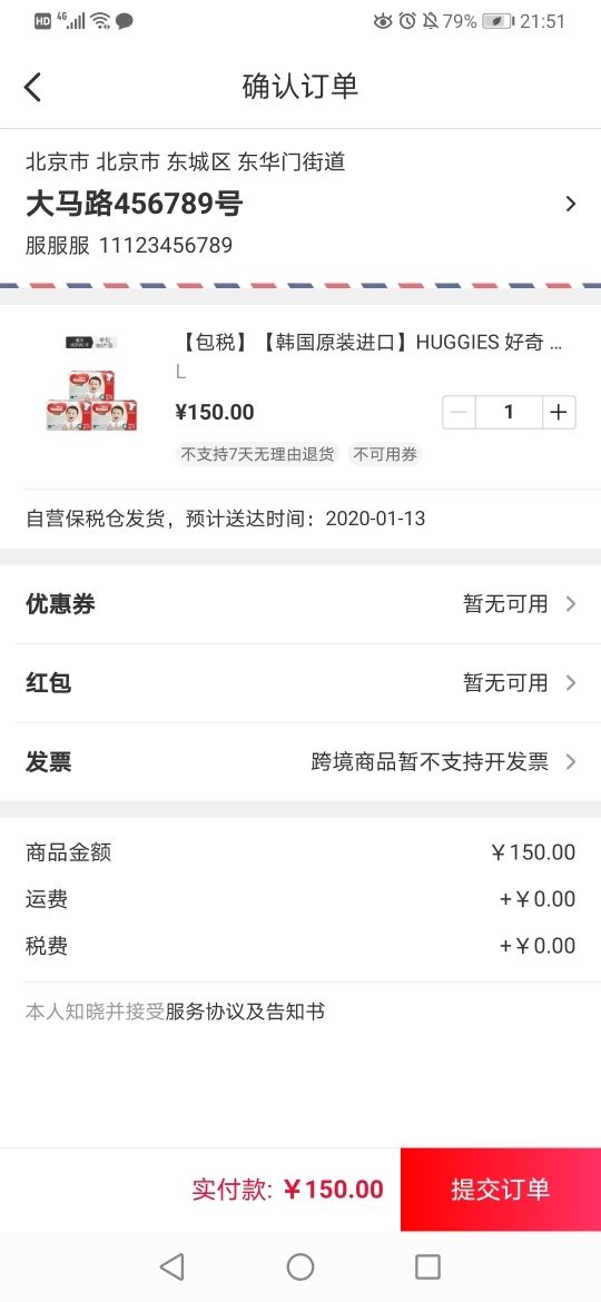 订单截图