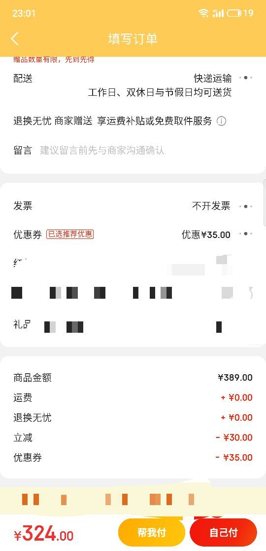 订单截图