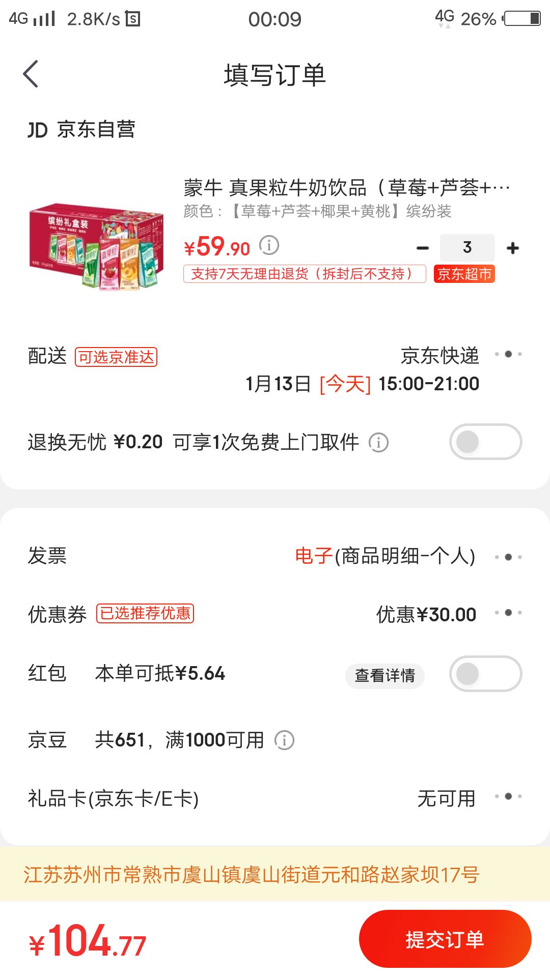 订单截图