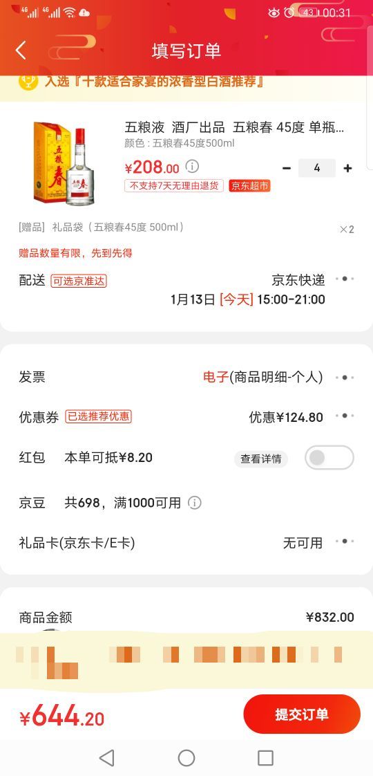 订单截图