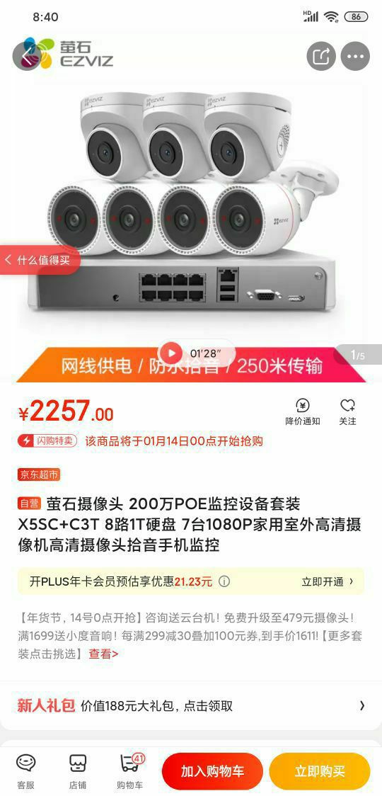 14日0点: 海康威视 萤石监控设备套装 X5S+C3