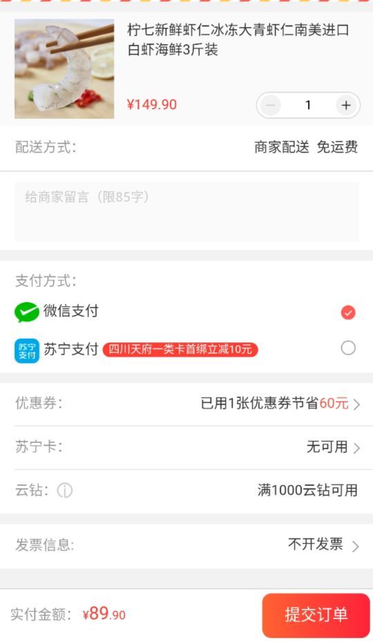 订单截图