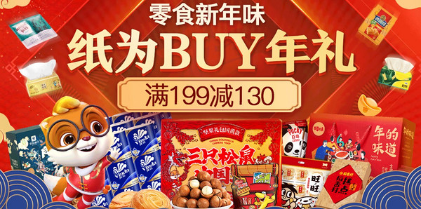 京东超市 品类风暴 零食纸品专场 部分商品满199减130元+满3件享7折 买手党-买手聚集的地方