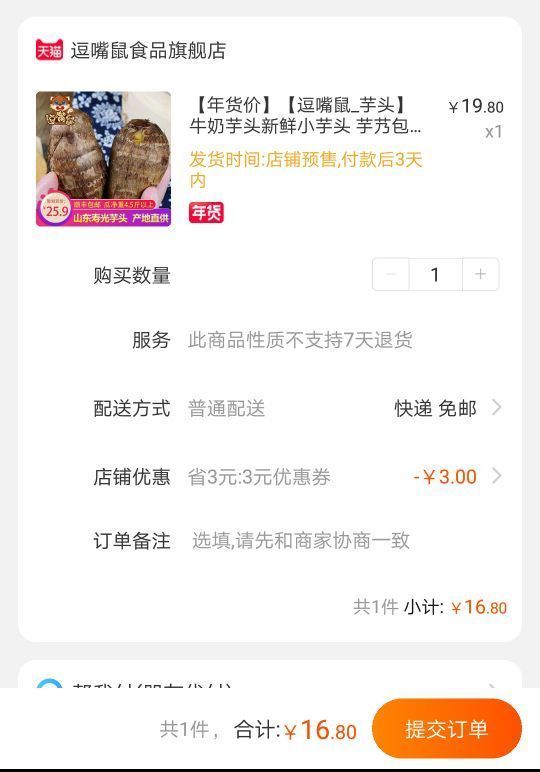 订单截图