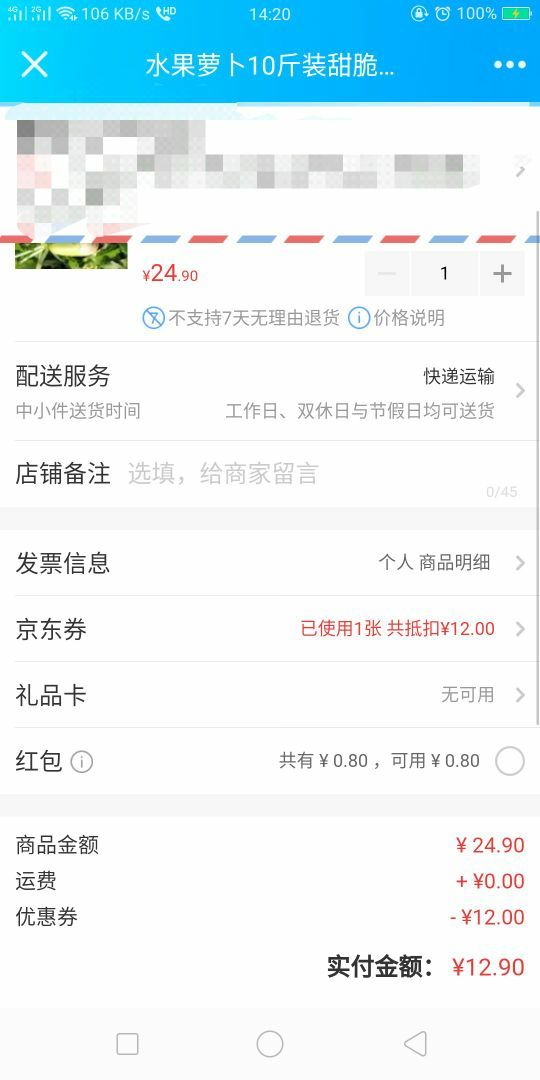 订单截图