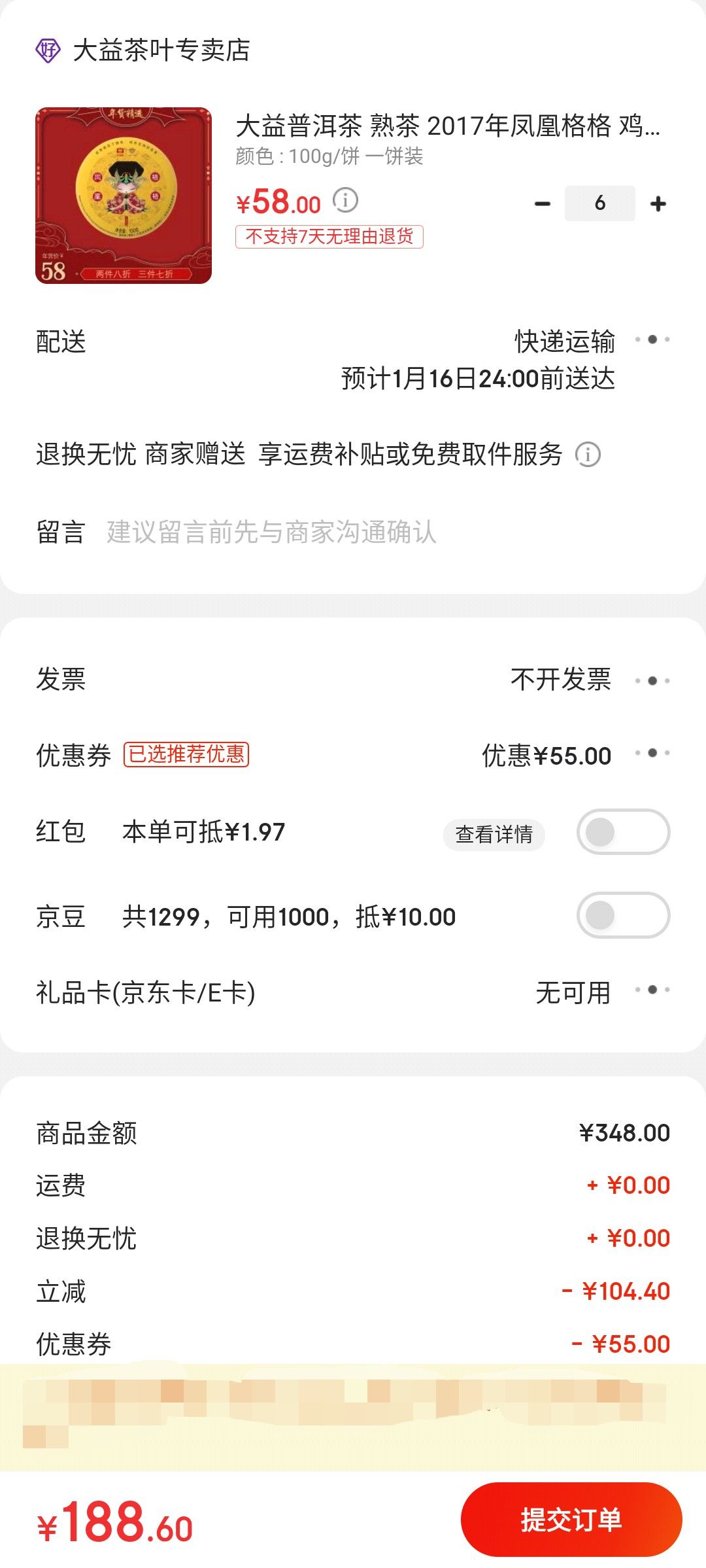 订单截图