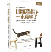 《训练猫咪,一本就够了》