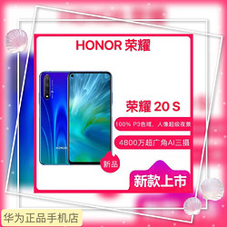 荣耀20S麒麟810全网通手机4800万像素20青春20pro9x