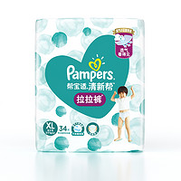 Pampers 帮宝适 清新帮 拉拉裤大包装  XL34片