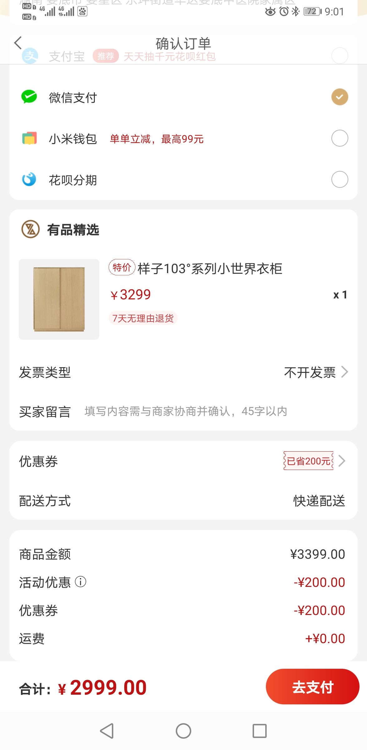 订单截图
