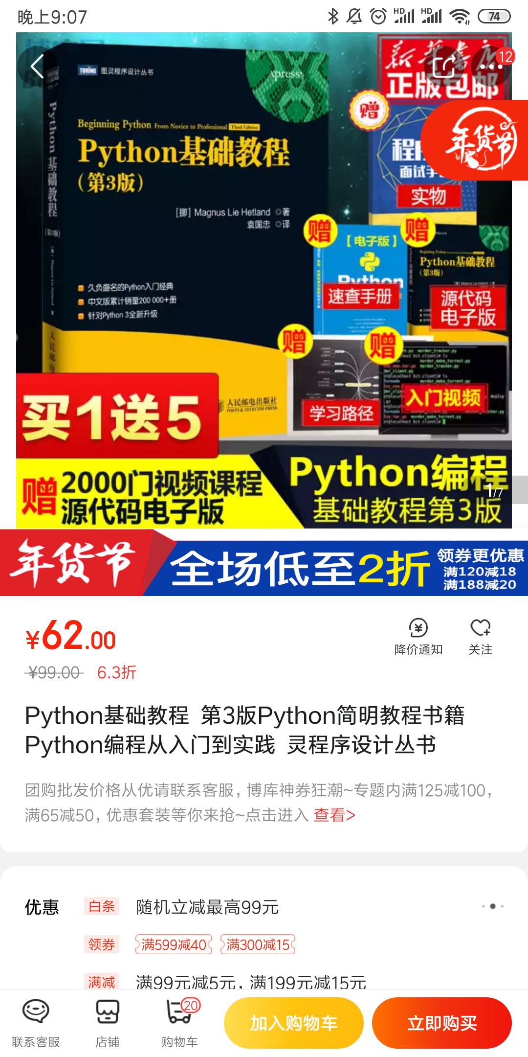 Python基础教程 第3版Python简明教程书籍 *10