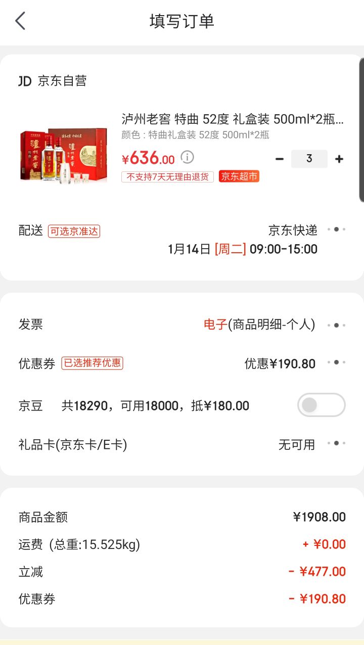 订单截图