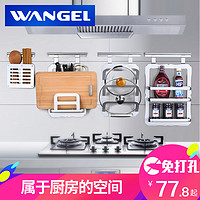 WANGEL温洁尔 厨房置物架锅盖架刀板架筷筒调料架套装