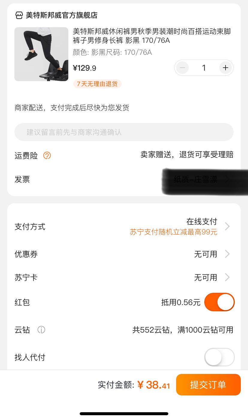 订单截图