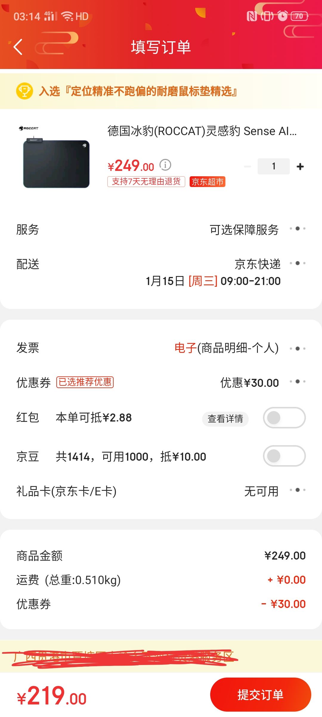 订单截图