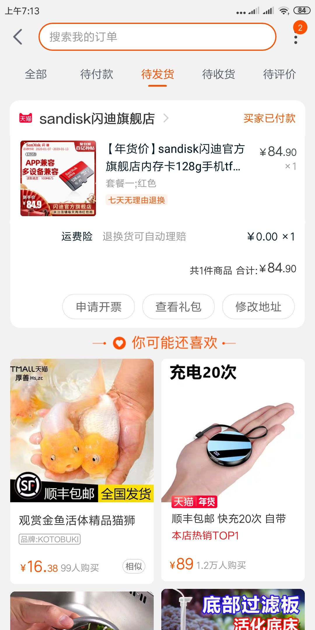 订单截图