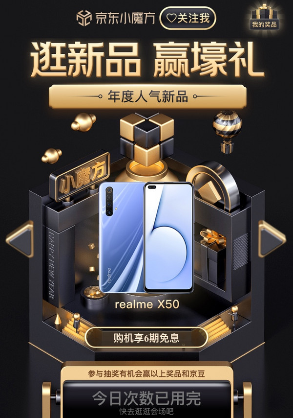 移动专享京东小魔方逛新品领京豆