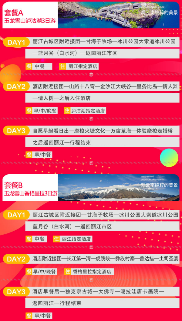 丽江-玉龙雪山+泸沽湖/香格里拉3天2晚跟团游