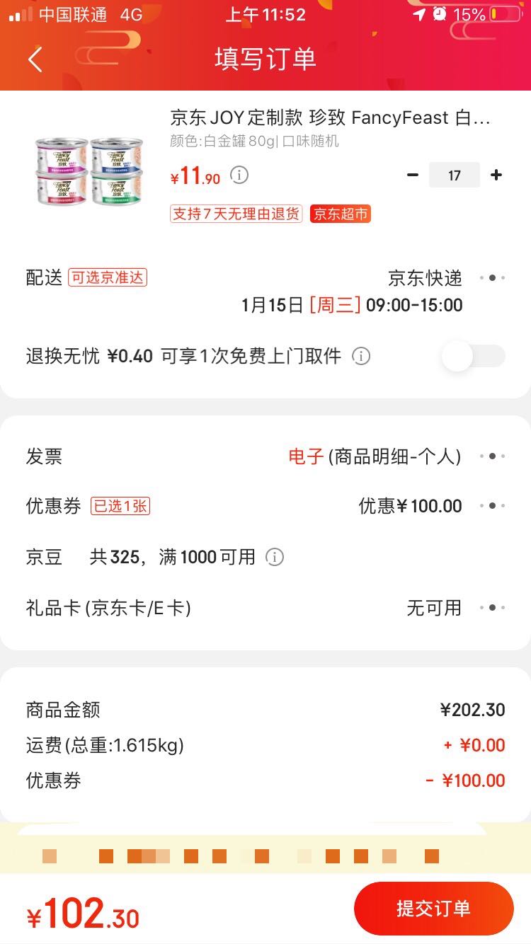 订单截图