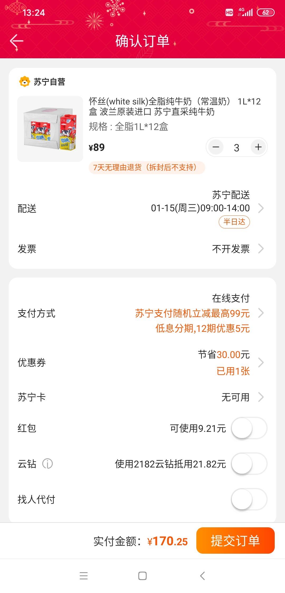 訂單截圖