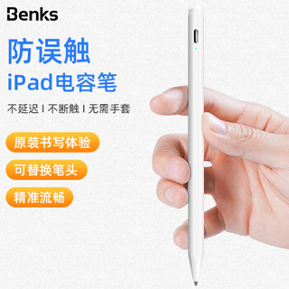 邦克仕(Benks)apple pencil 苹果iPad手写笔电容笔 mini5/Air3触控笔手绘笔平板触屏笔 iPad专用一代专用版