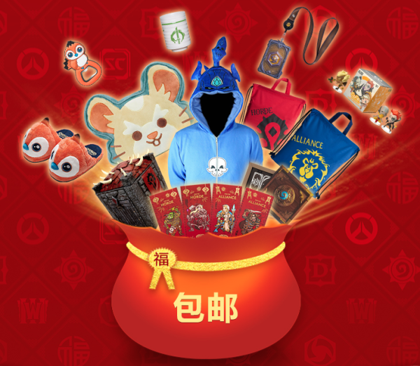 blizzard暴雪游戏周边福袋2020新春