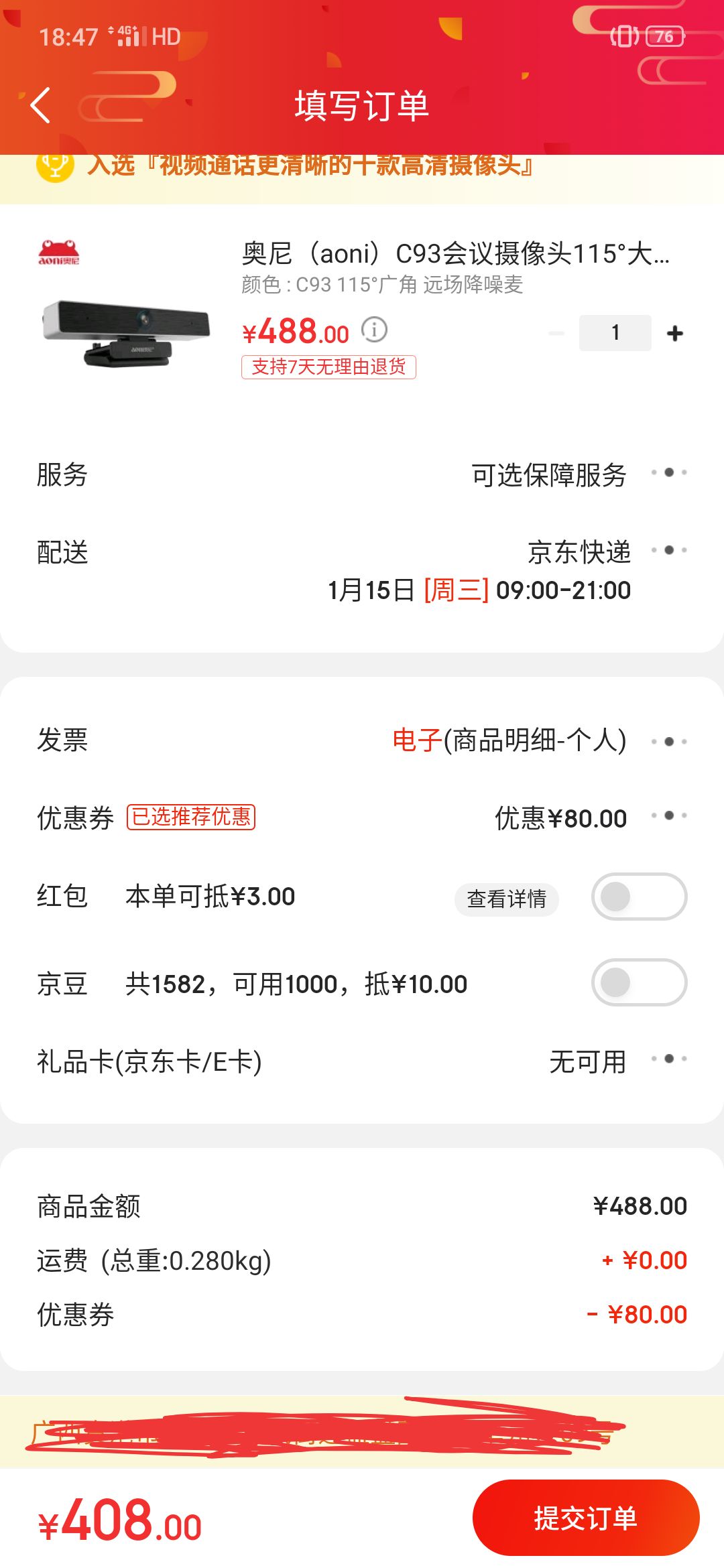 订单截图