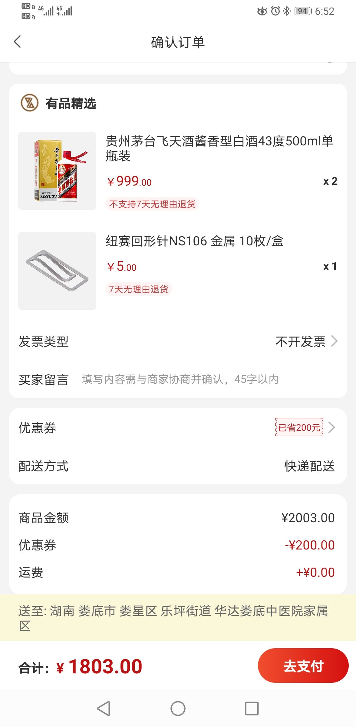 订单截图
