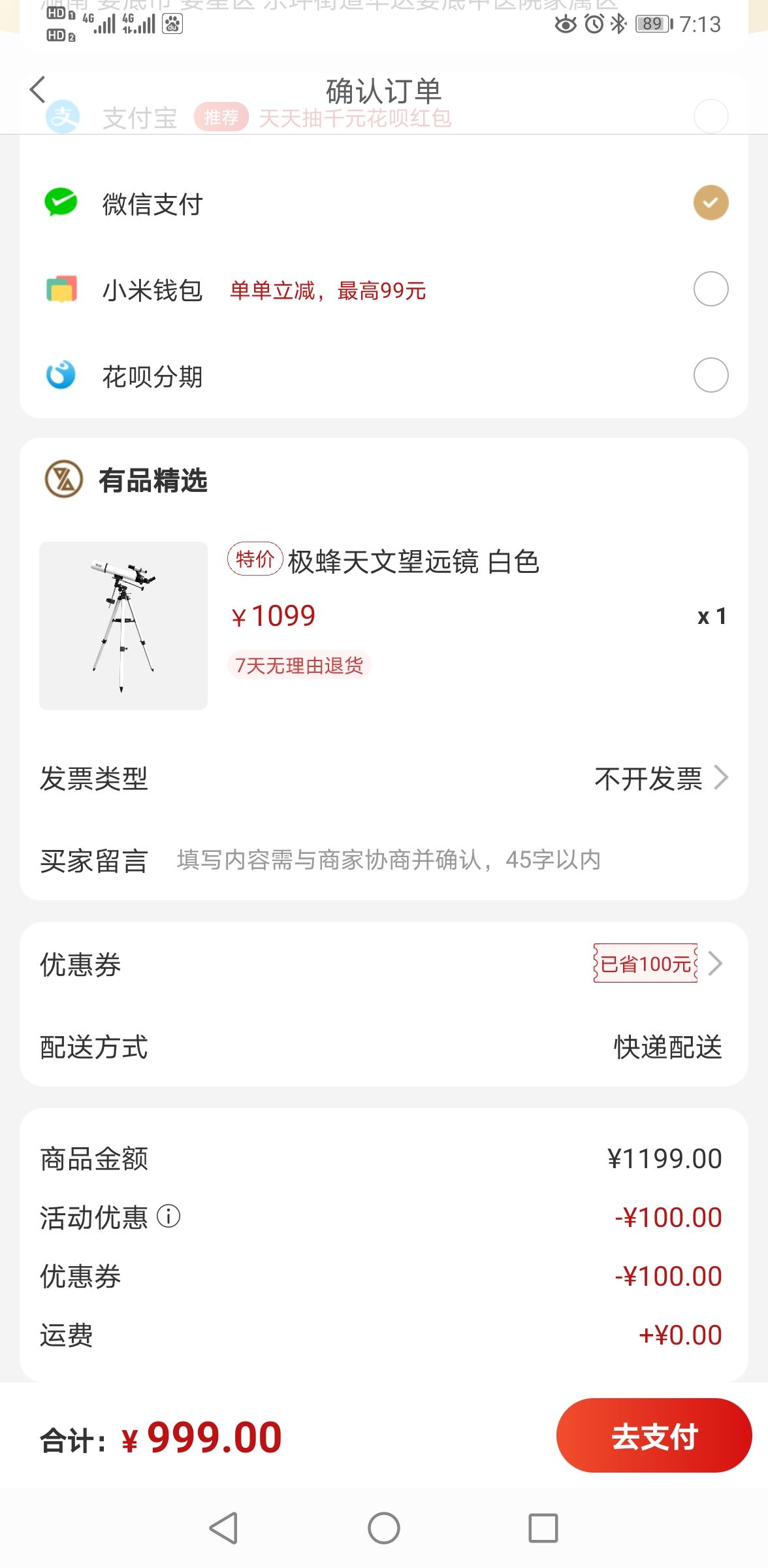 订单截图