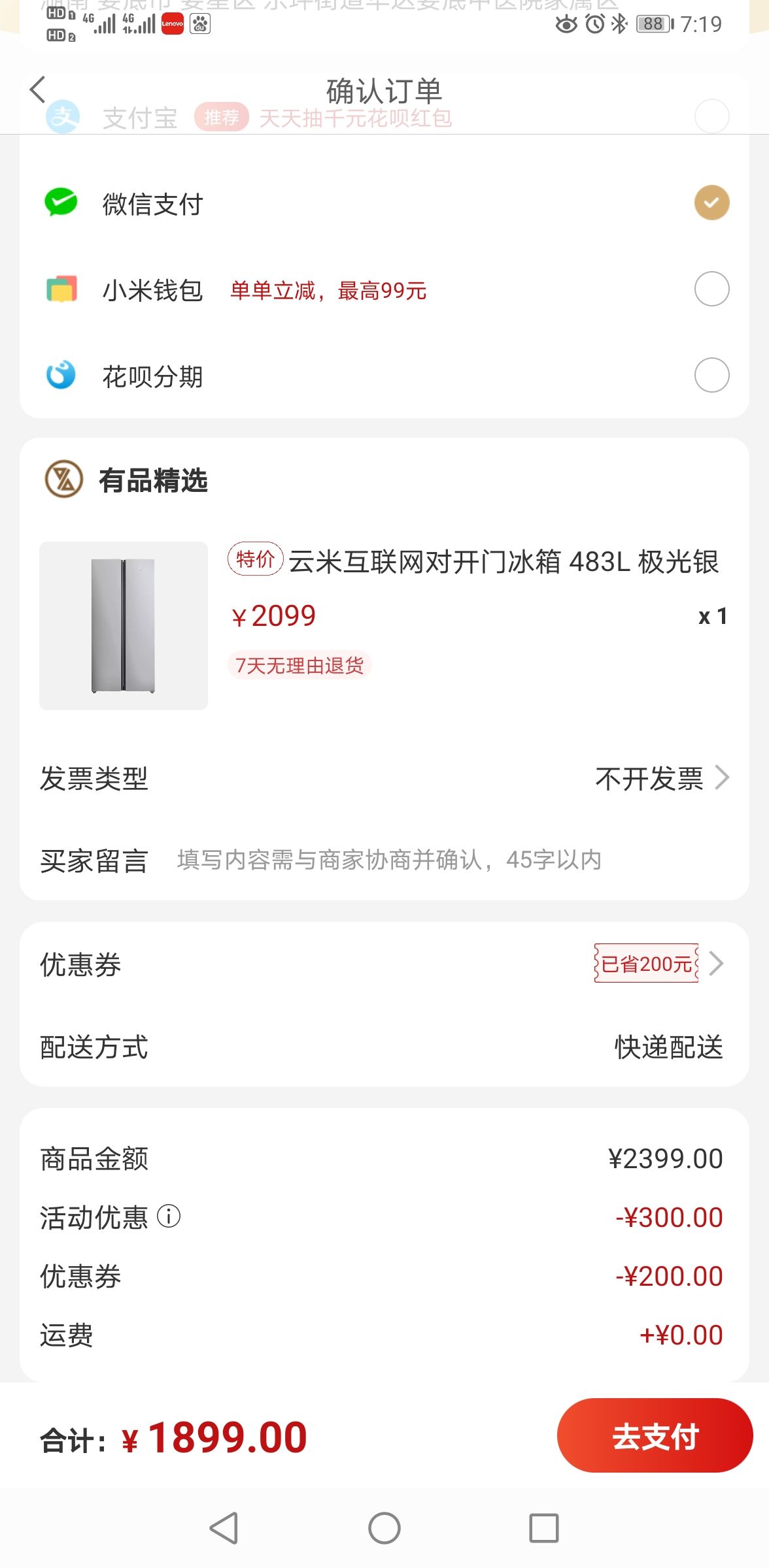 订单截图