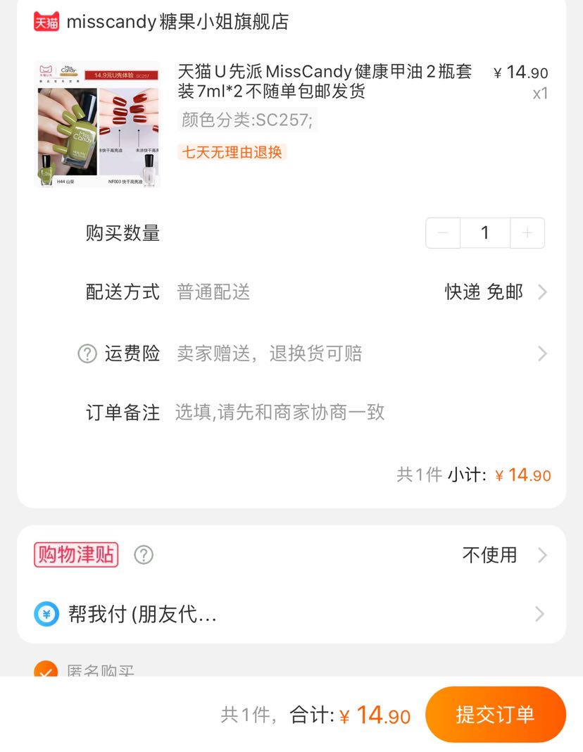 订单截图