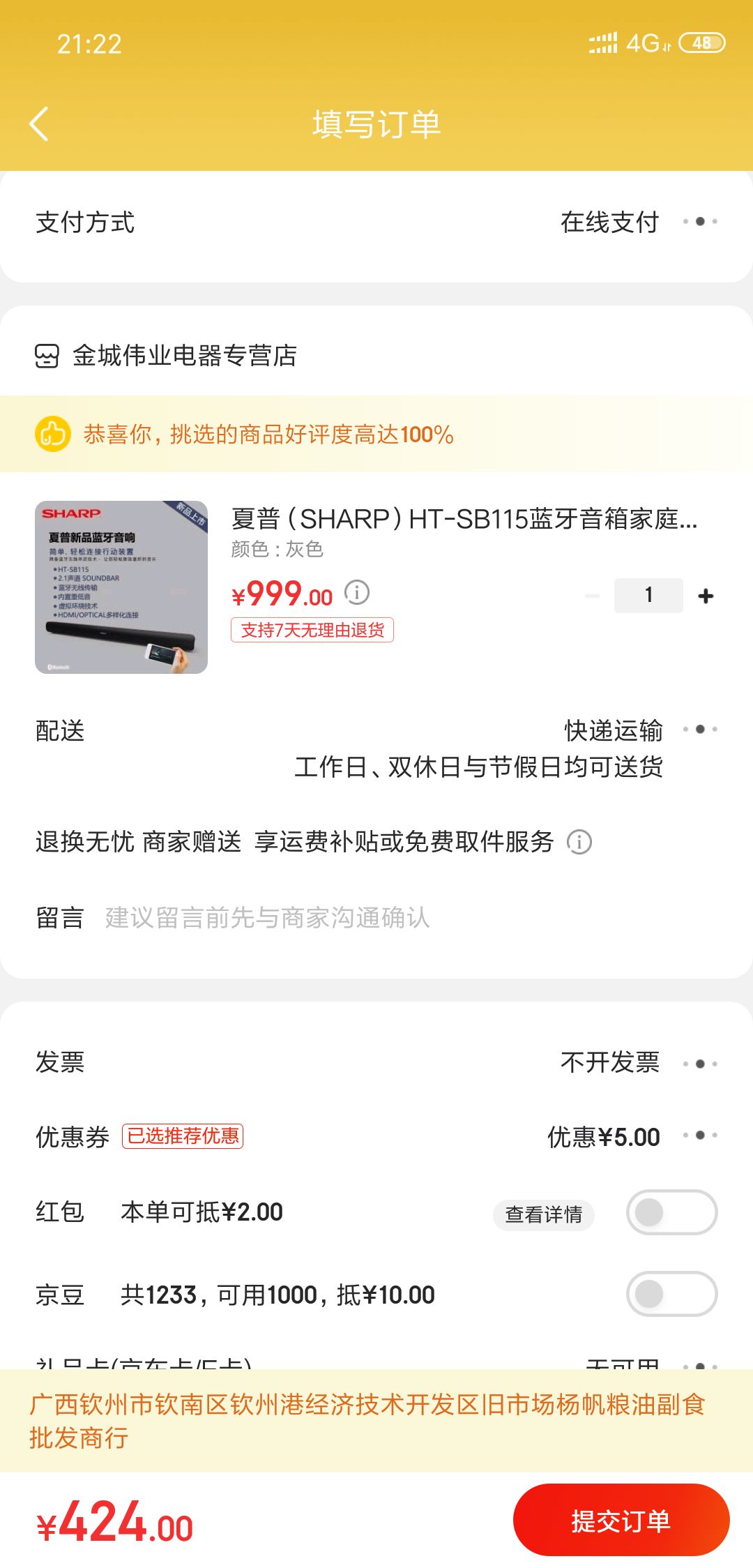 订单截图
