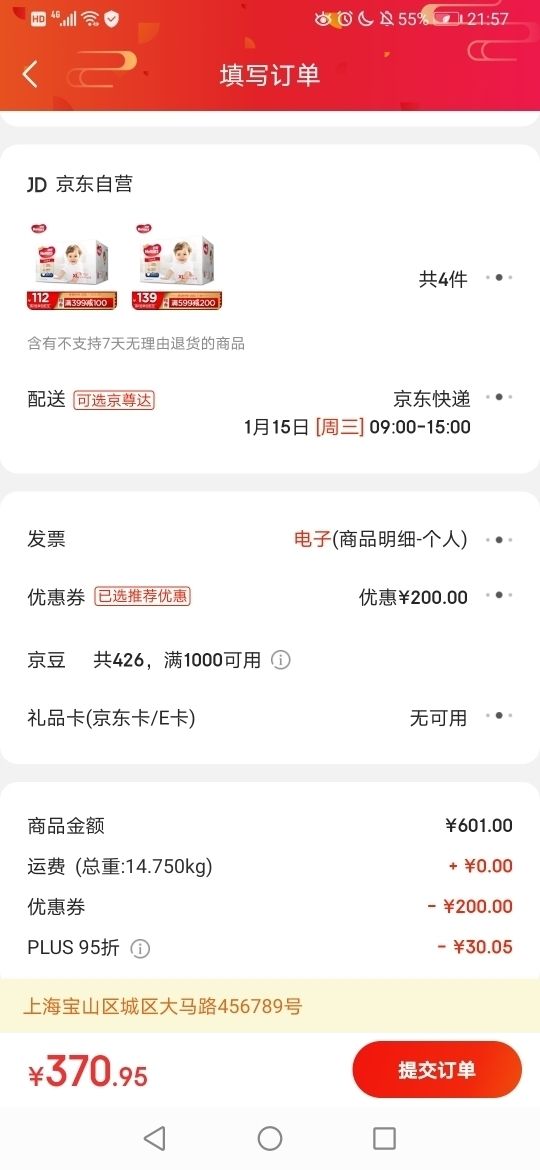订单截图