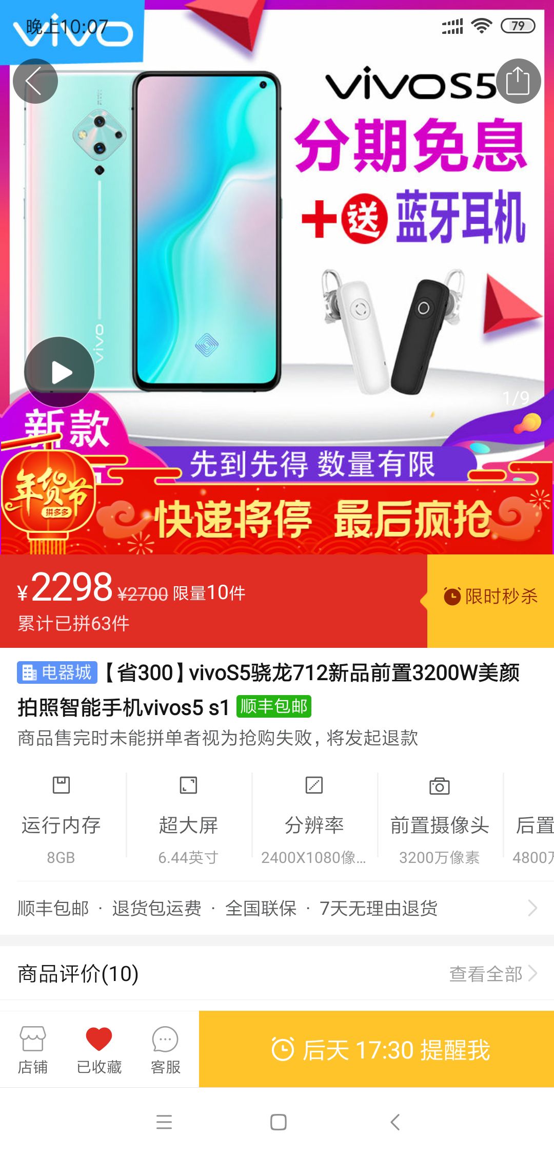 vivo S5 智能手机 8GB 128GB