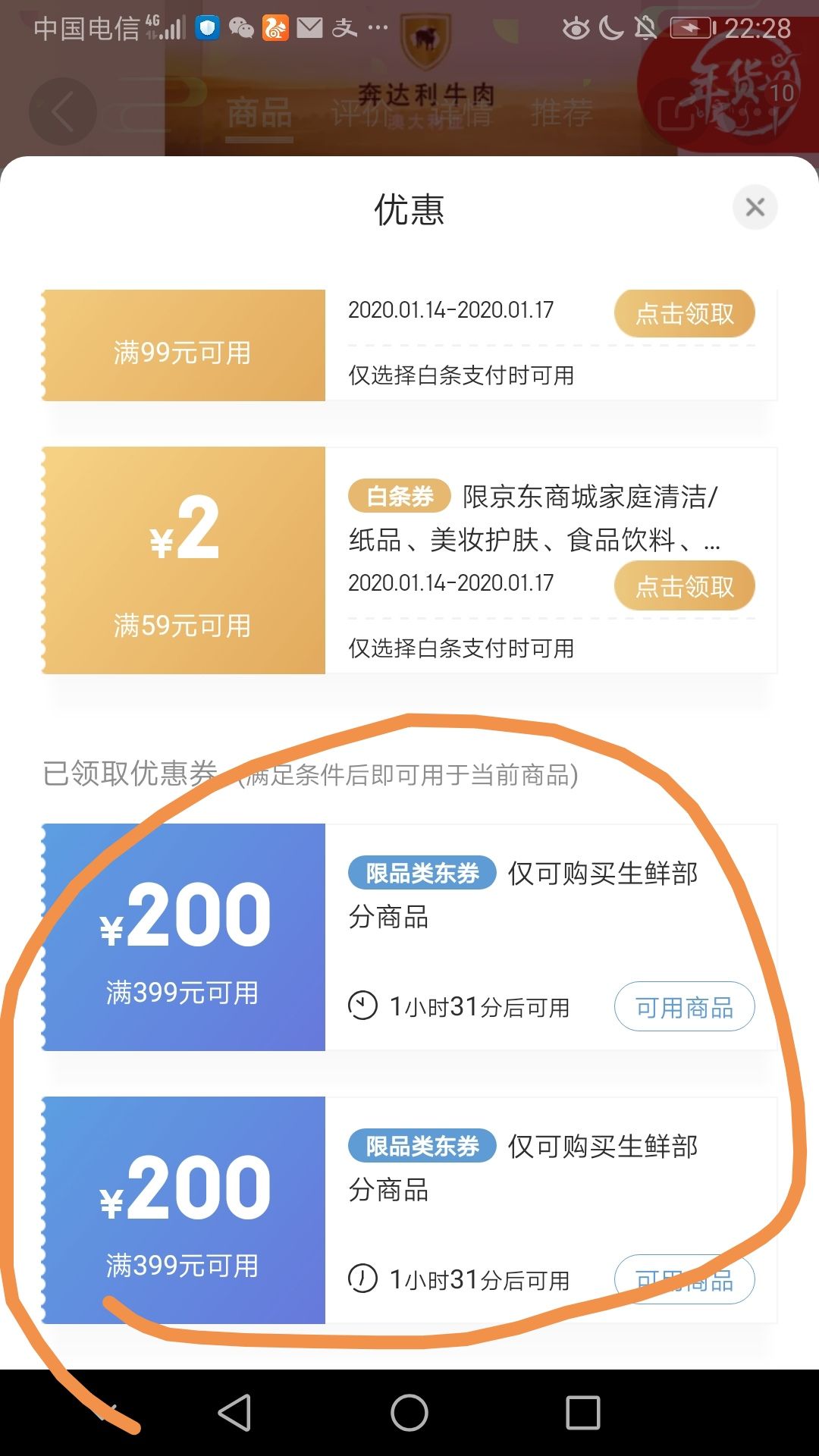 领券防身:京东生鲜券以及限生鲜品类券(可重复领取)
