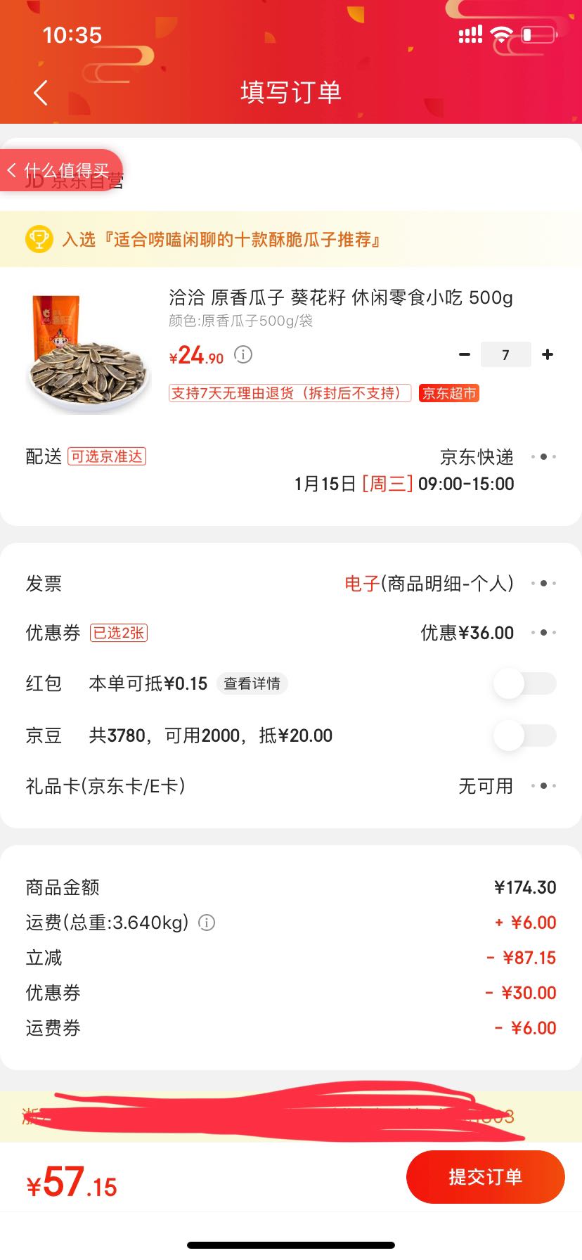 订单截图