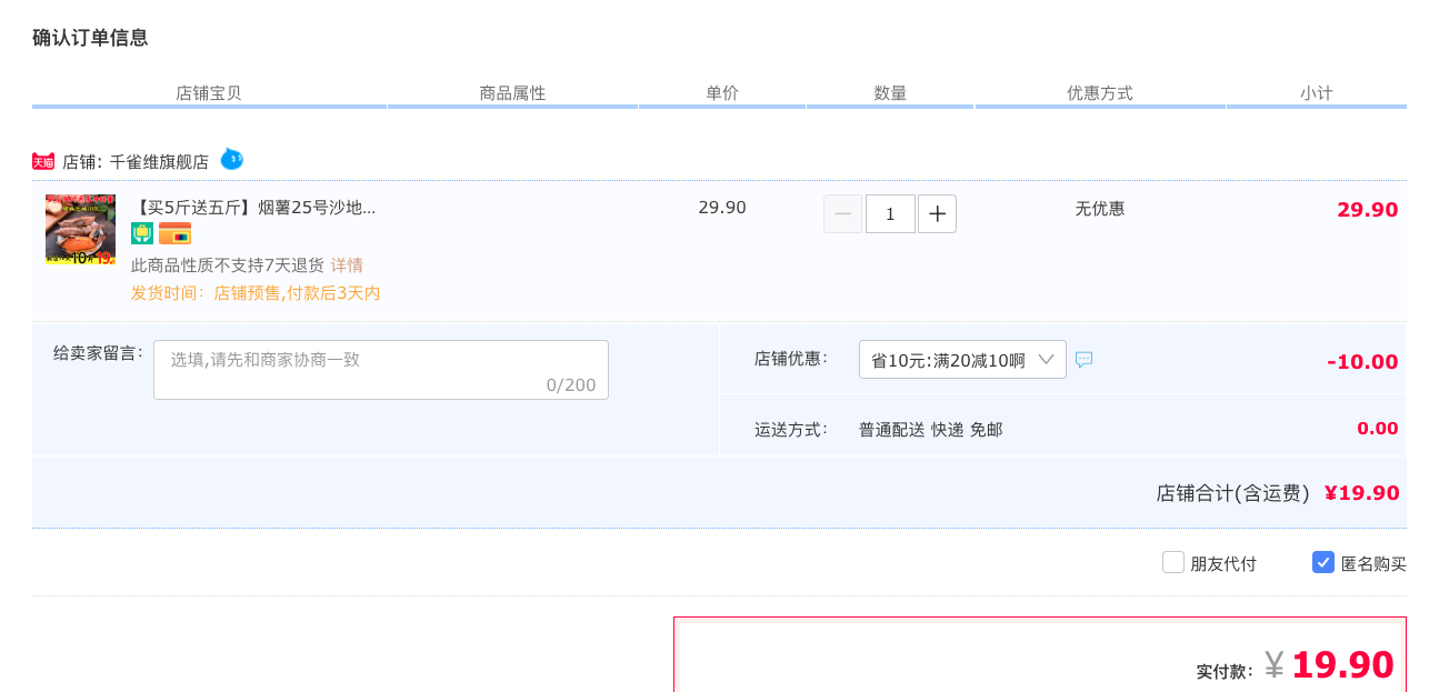订单截图