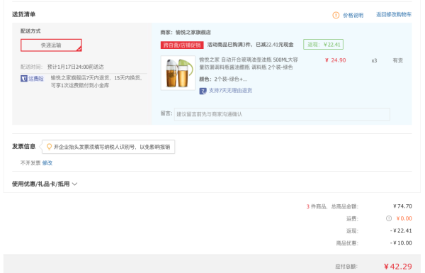 愉悦之家 自动开合玻璃油壶 500ml 2个装 *3件