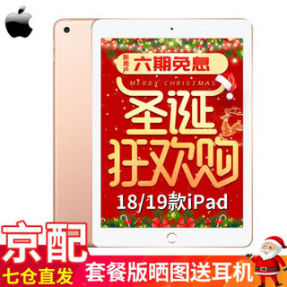 Apple 苹果 iPad 2019 10.2英寸平板电脑 128G WLAN版