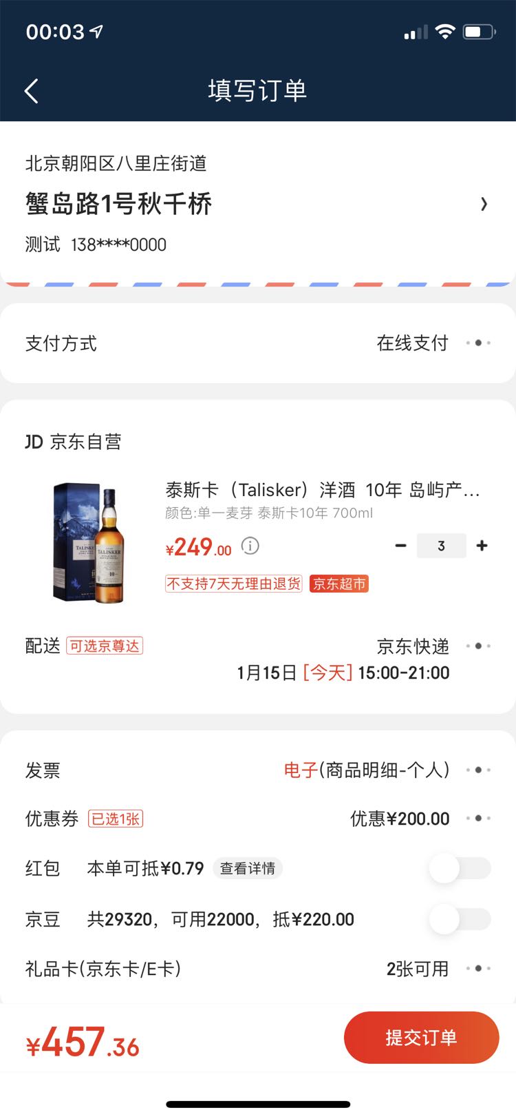 订单截图