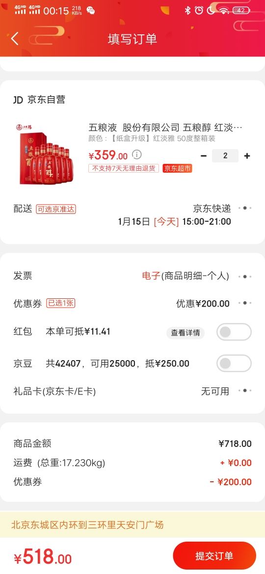 订单截图