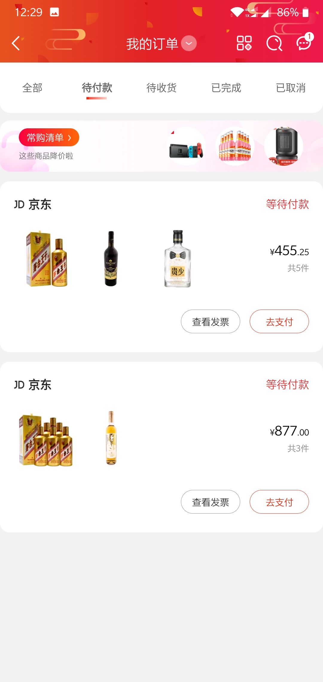 订单截图