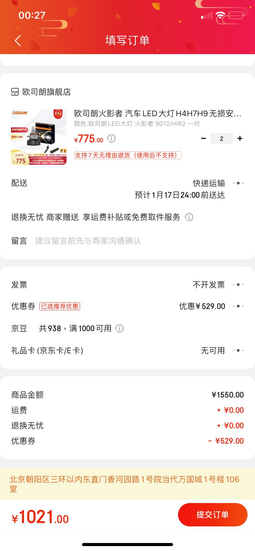 订单截图