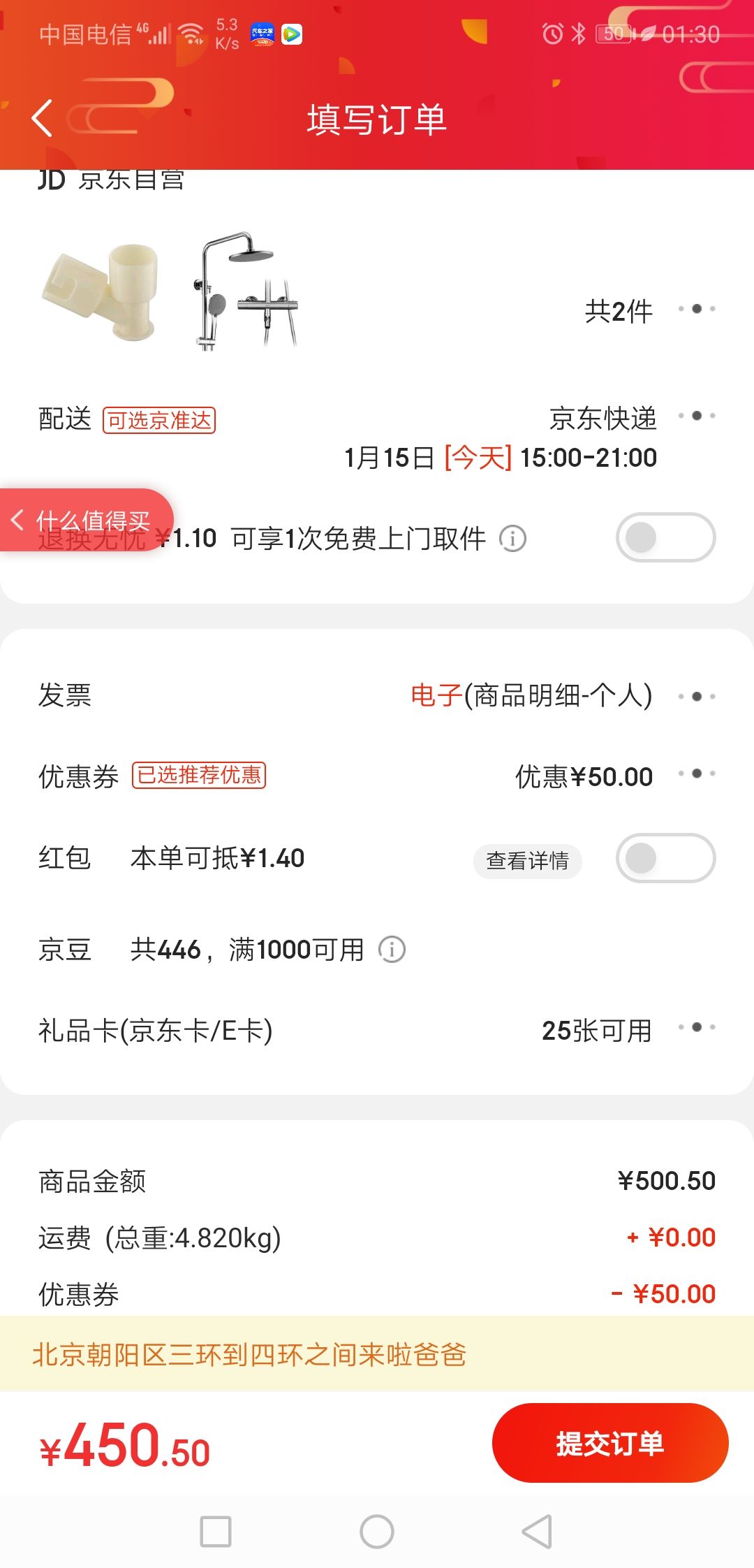 订单截图