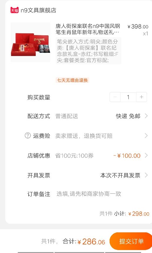 订单截图